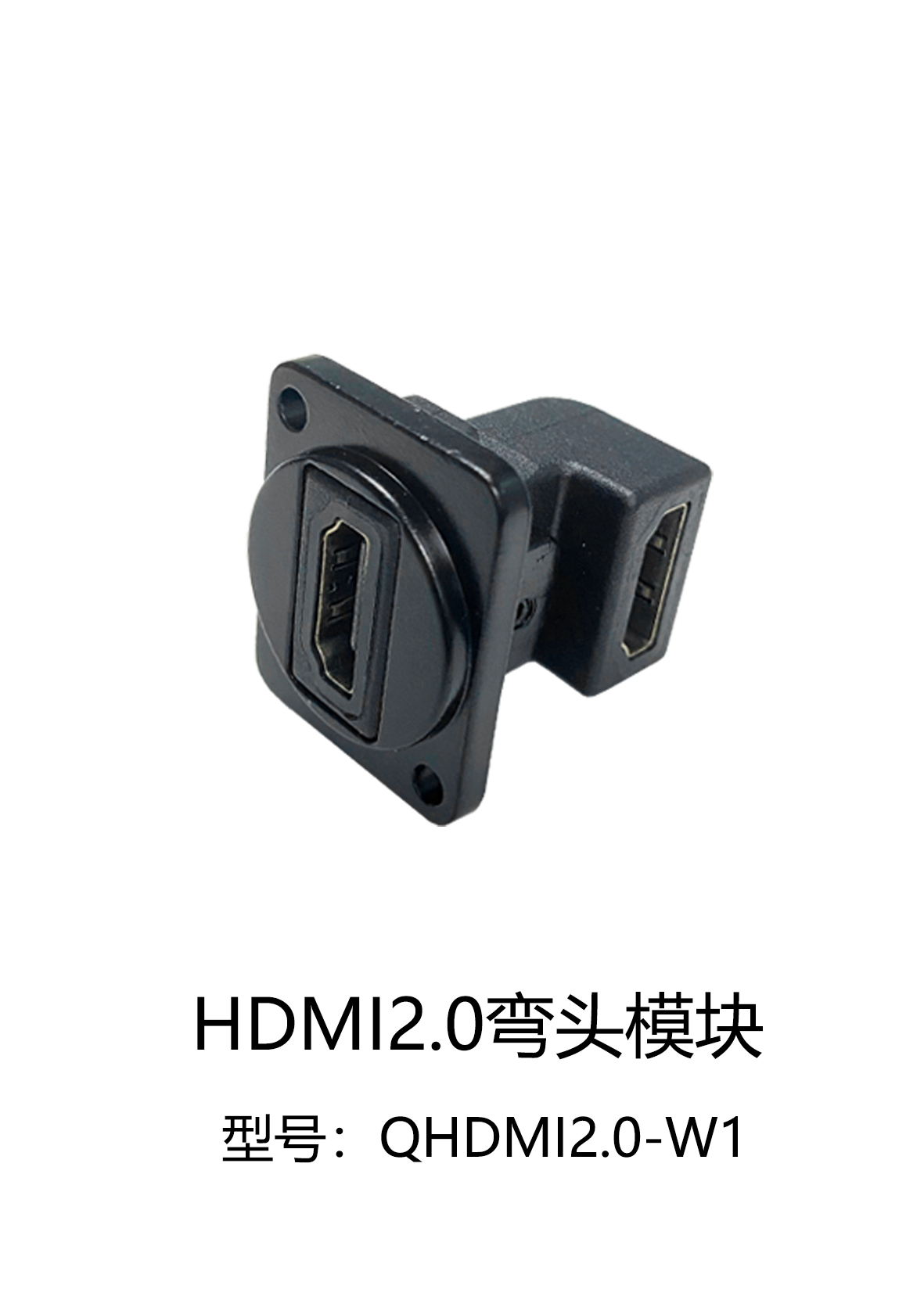 HDMI彎頭模塊