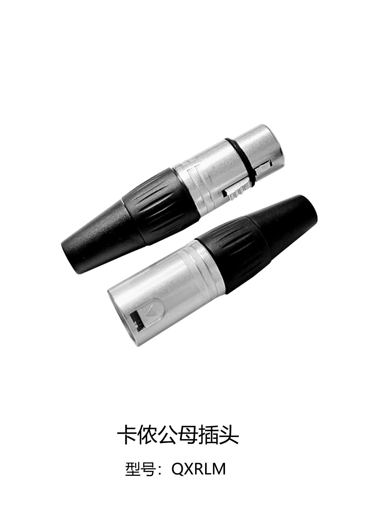 卡儂公母接頭