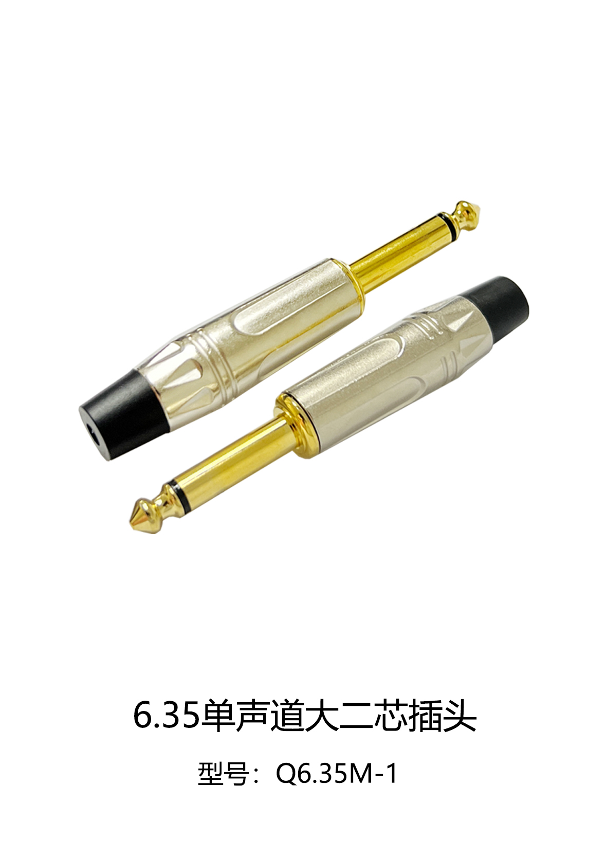 大二芯接頭
