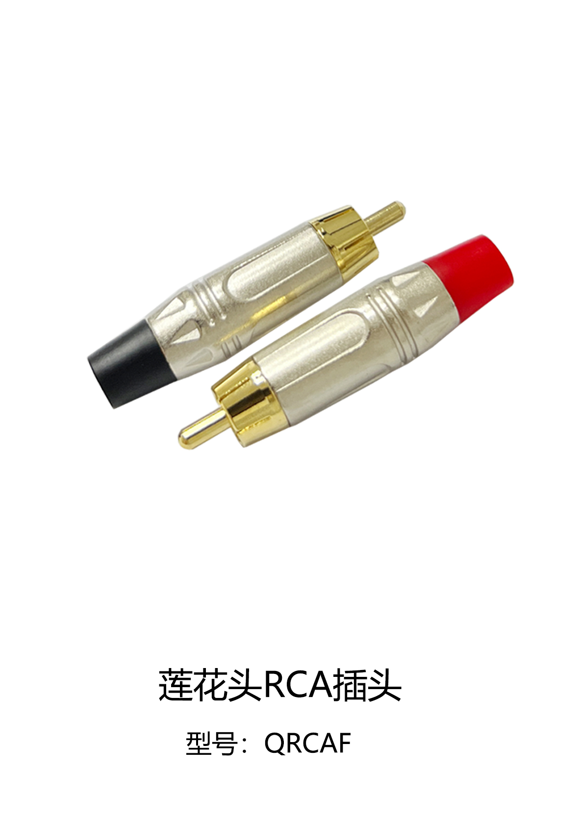 RCA接頭