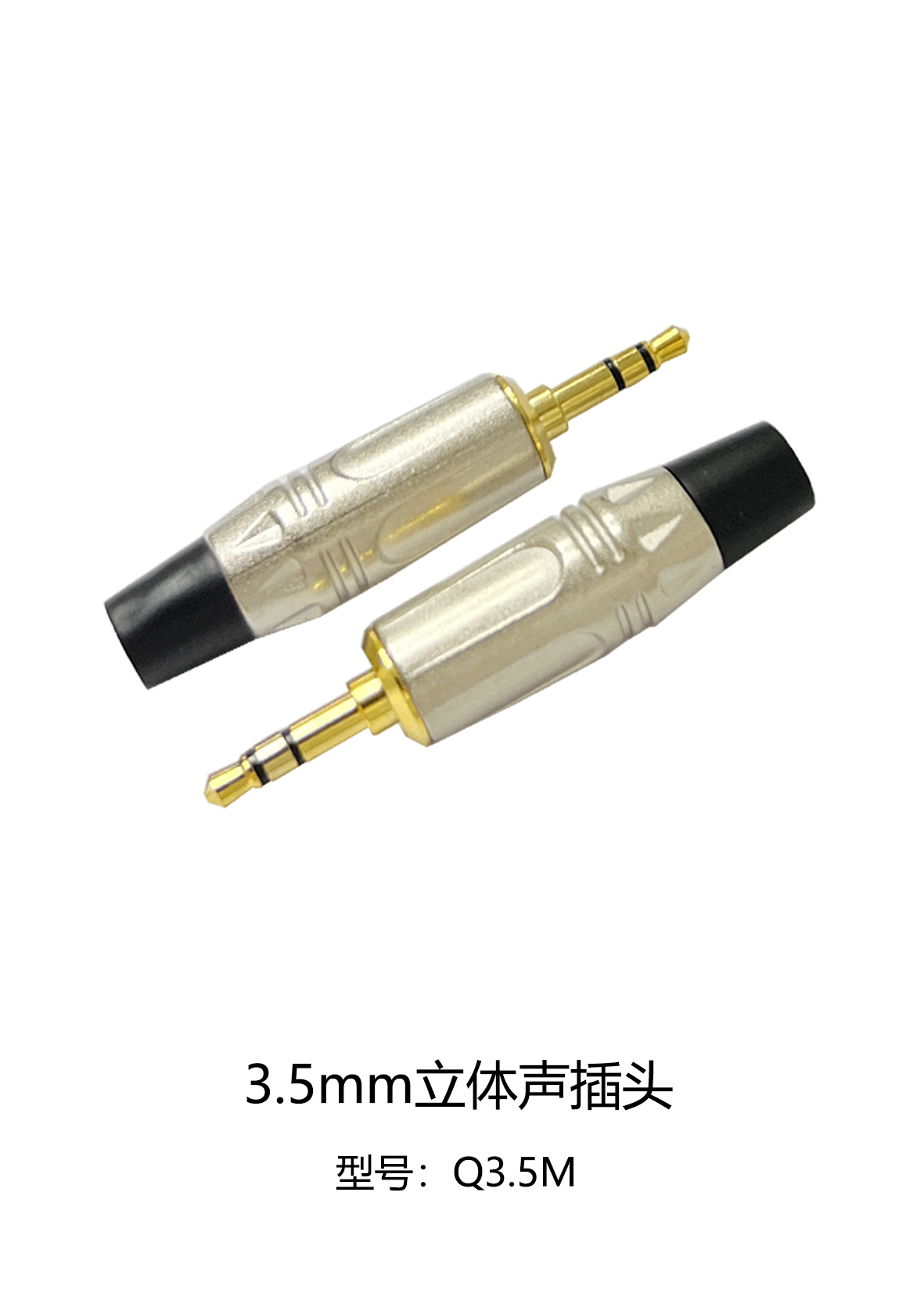 3.5mm接頭